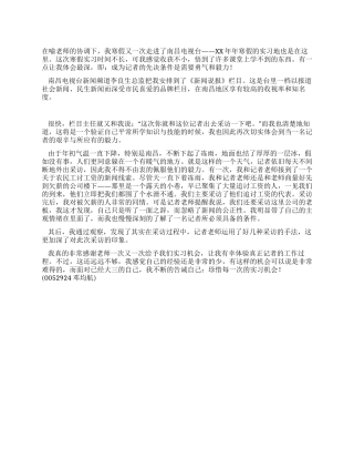 寒假电视台实习报告