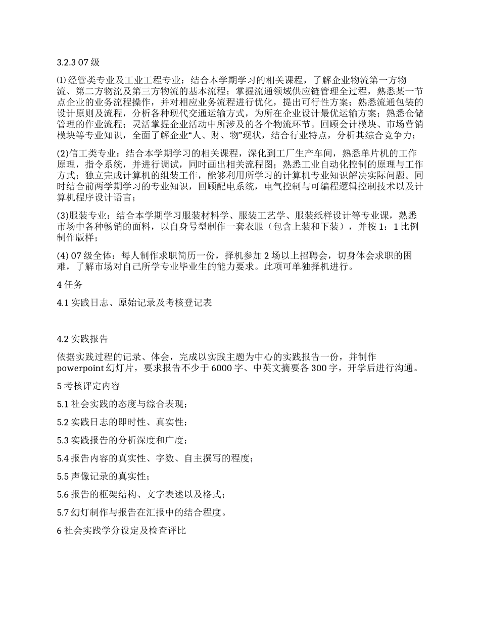 寒假社会实践工作计划_第2页