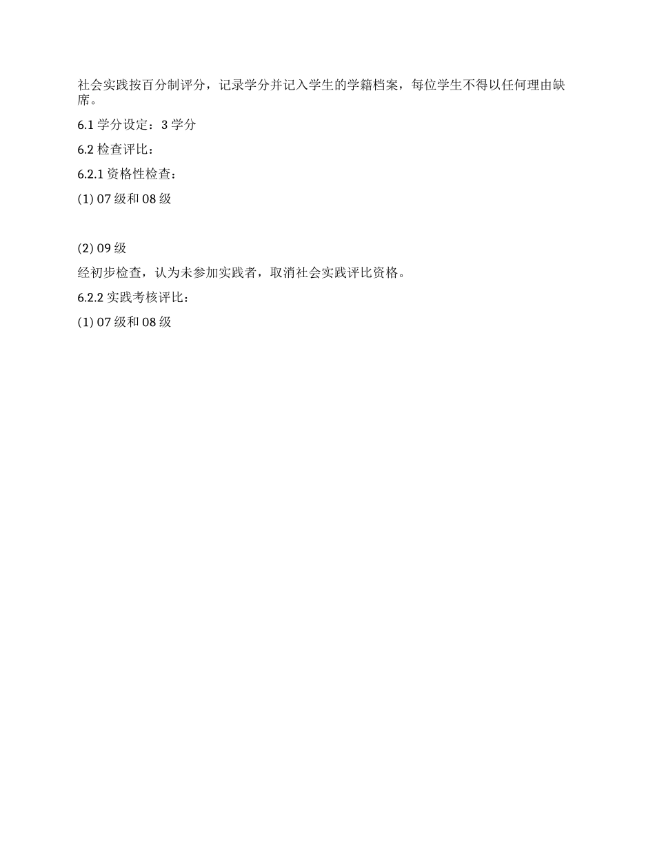 寒假社会实践工作计划_第3页