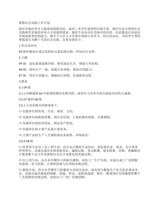 寒假社会实践工作计划