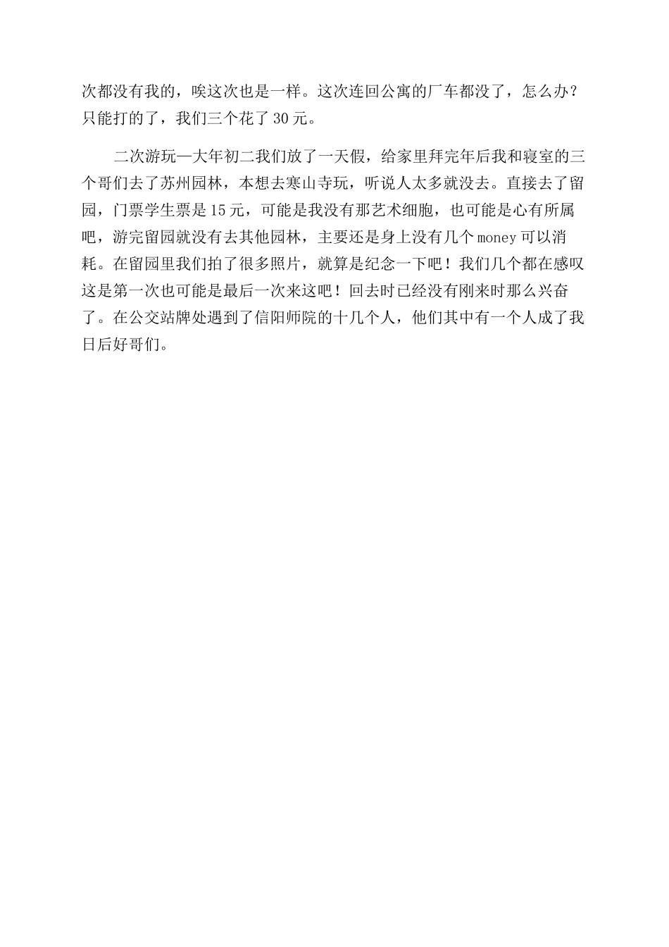 寒假的实践活动报告范文_第3页