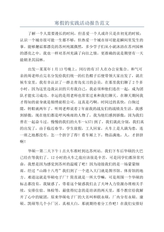 寒假的实践活动报告范文