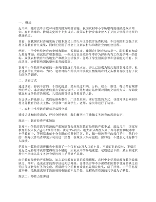 寒假社会实践市场报告