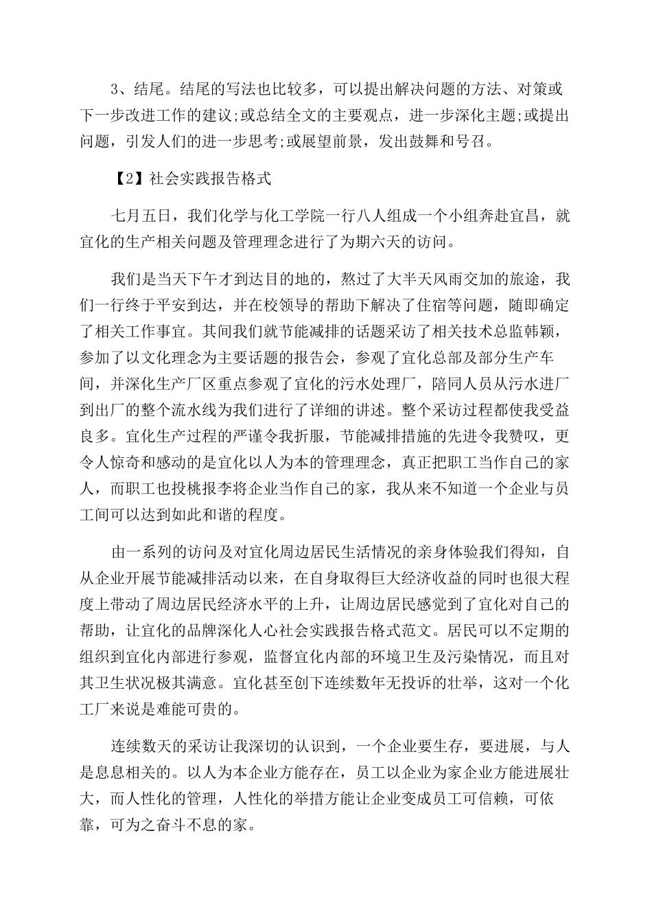 寒假的社会实践报告范文格式及其_第2页