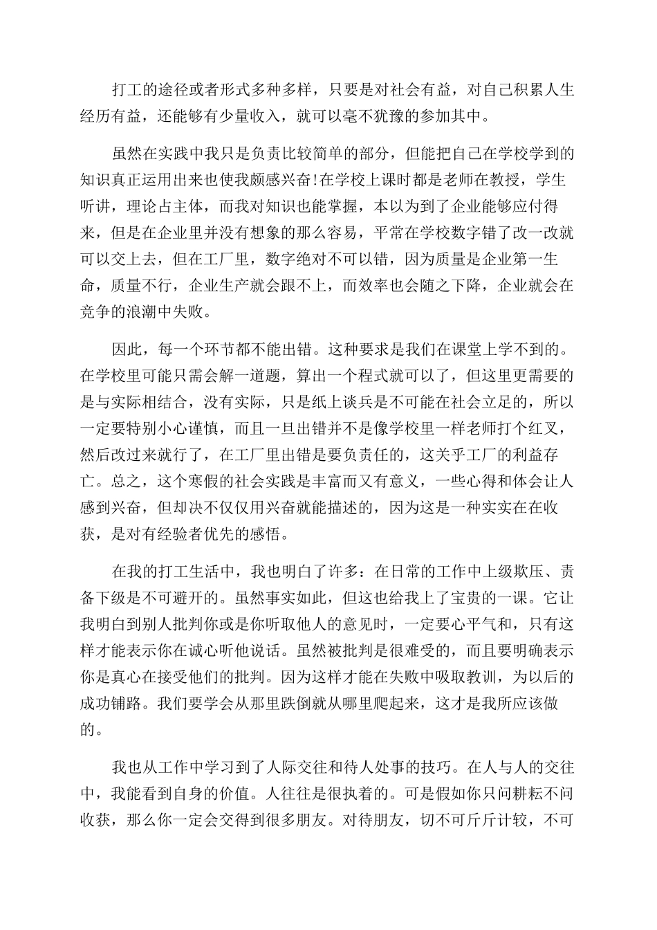 寒假社会实践心得体会范文2000字_第2页