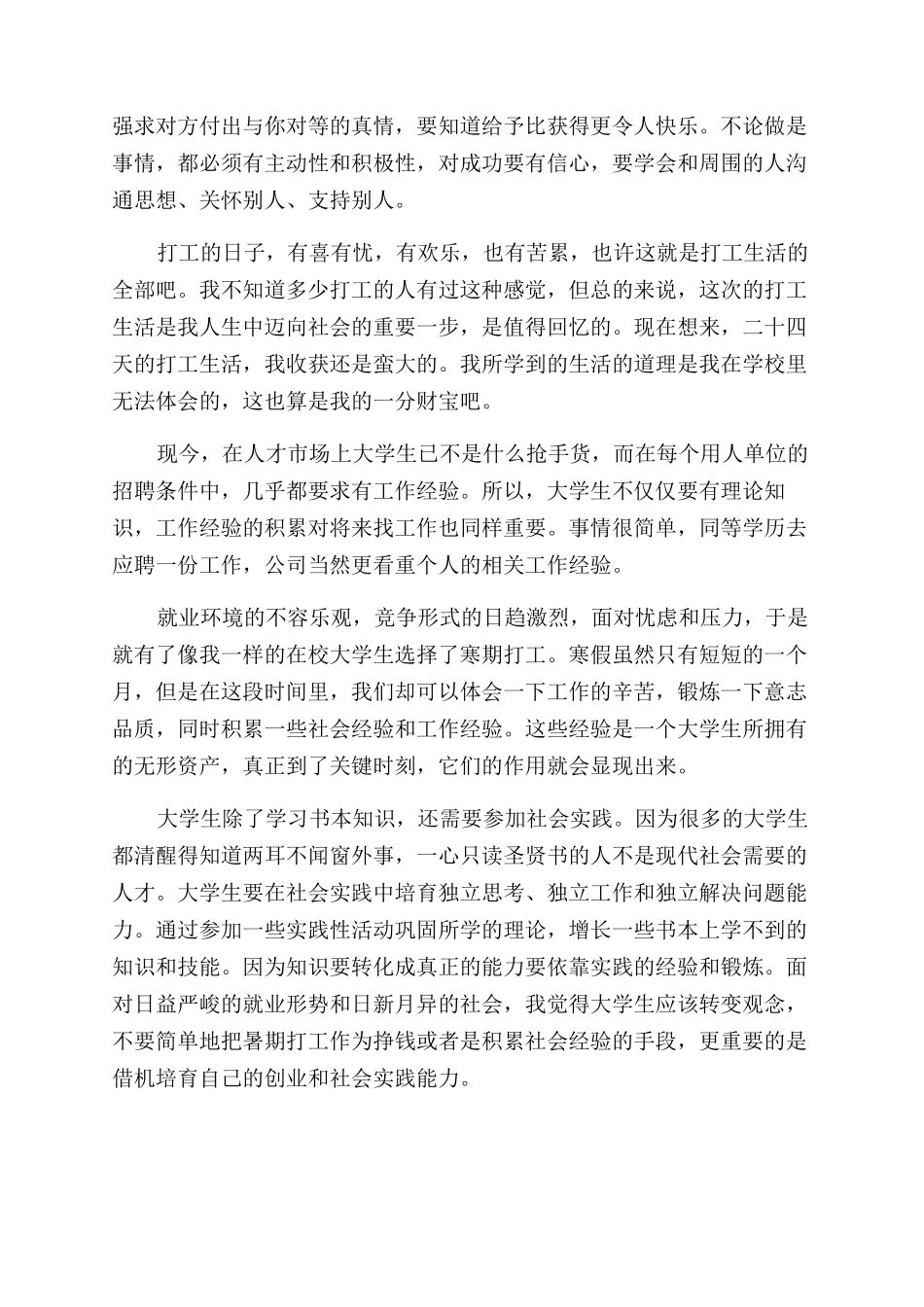 寒假社会实践心得体会范文2000字_第3页