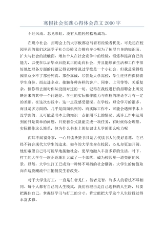 寒假社会实践心得体会范文2000字