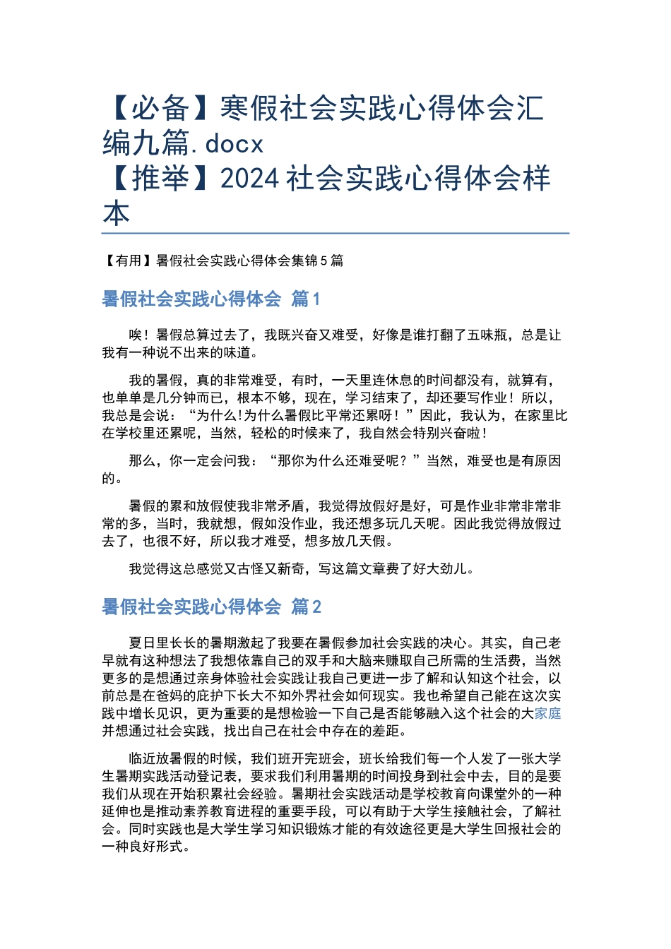 寒假社会实践心得体会汇编九篇.docx_第1页