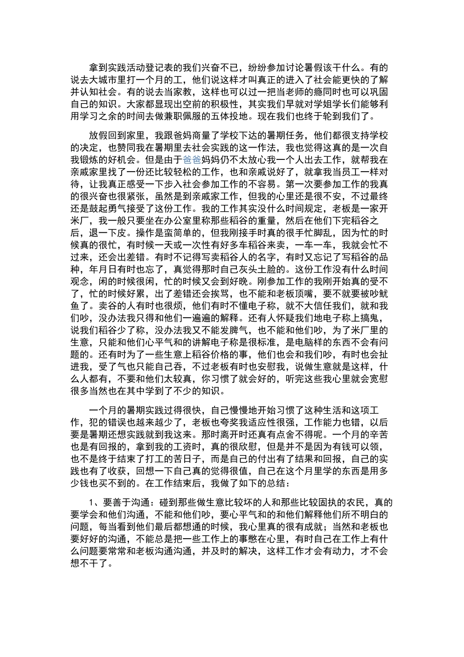 寒假社会实践心得体会汇编九篇.docx_第2页