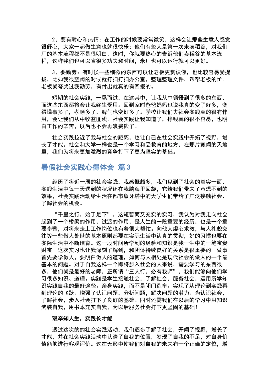 寒假社会实践心得体会汇编九篇.docx_第3页