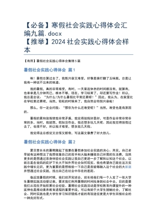 寒假社会实践心得体会汇编九篇.docx