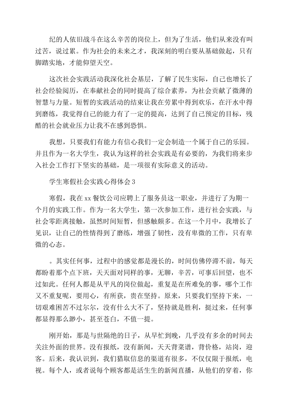 寒假社会实践心得体会_第2页