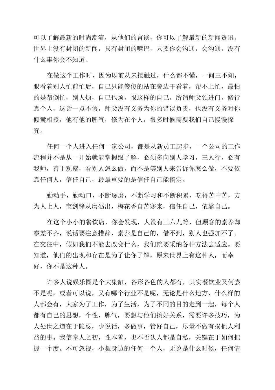 寒假社会实践心得体会_第3页