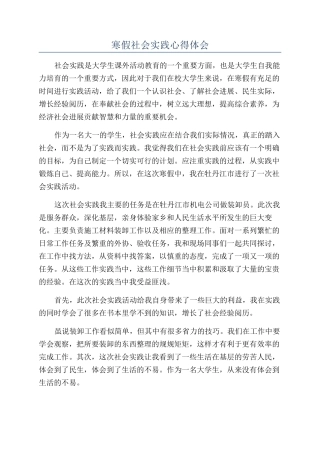 寒假社会实践心得体会