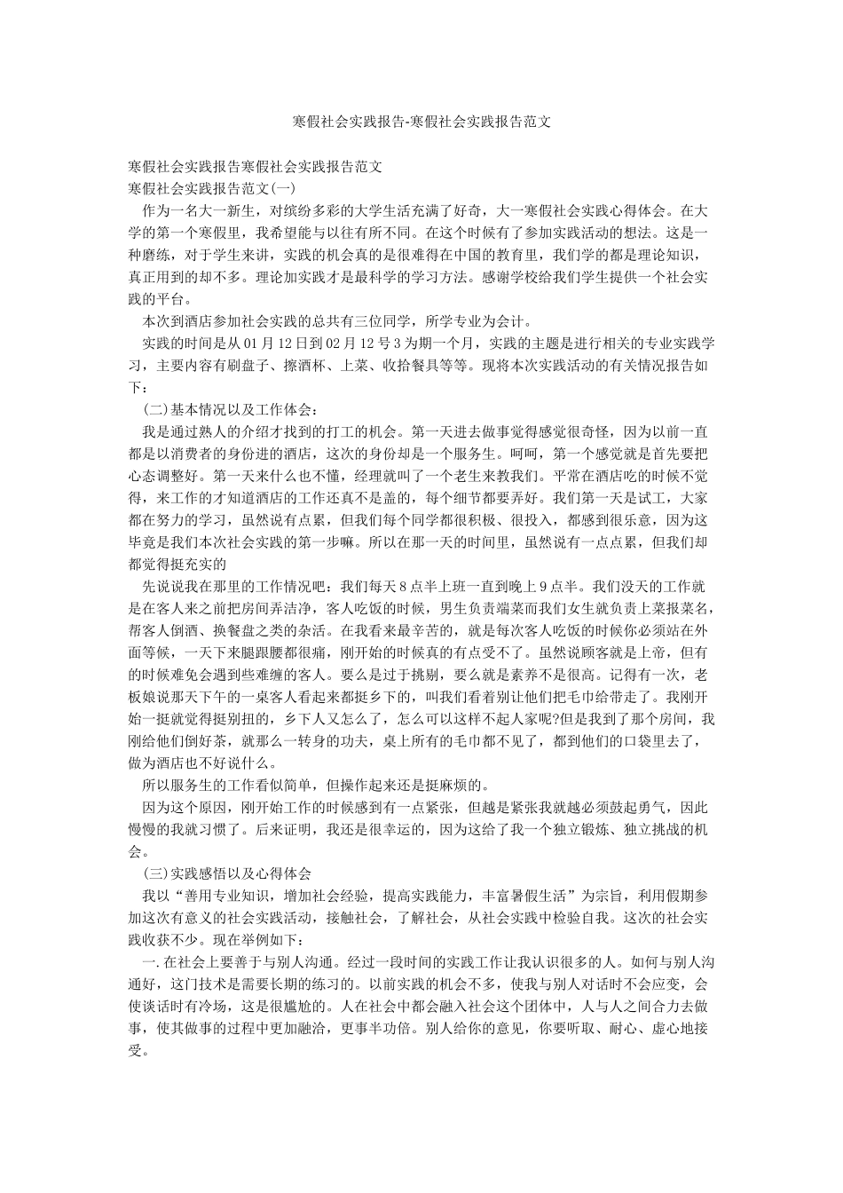 寒假社会实践报告-寒假社会实践报告范文_第1页