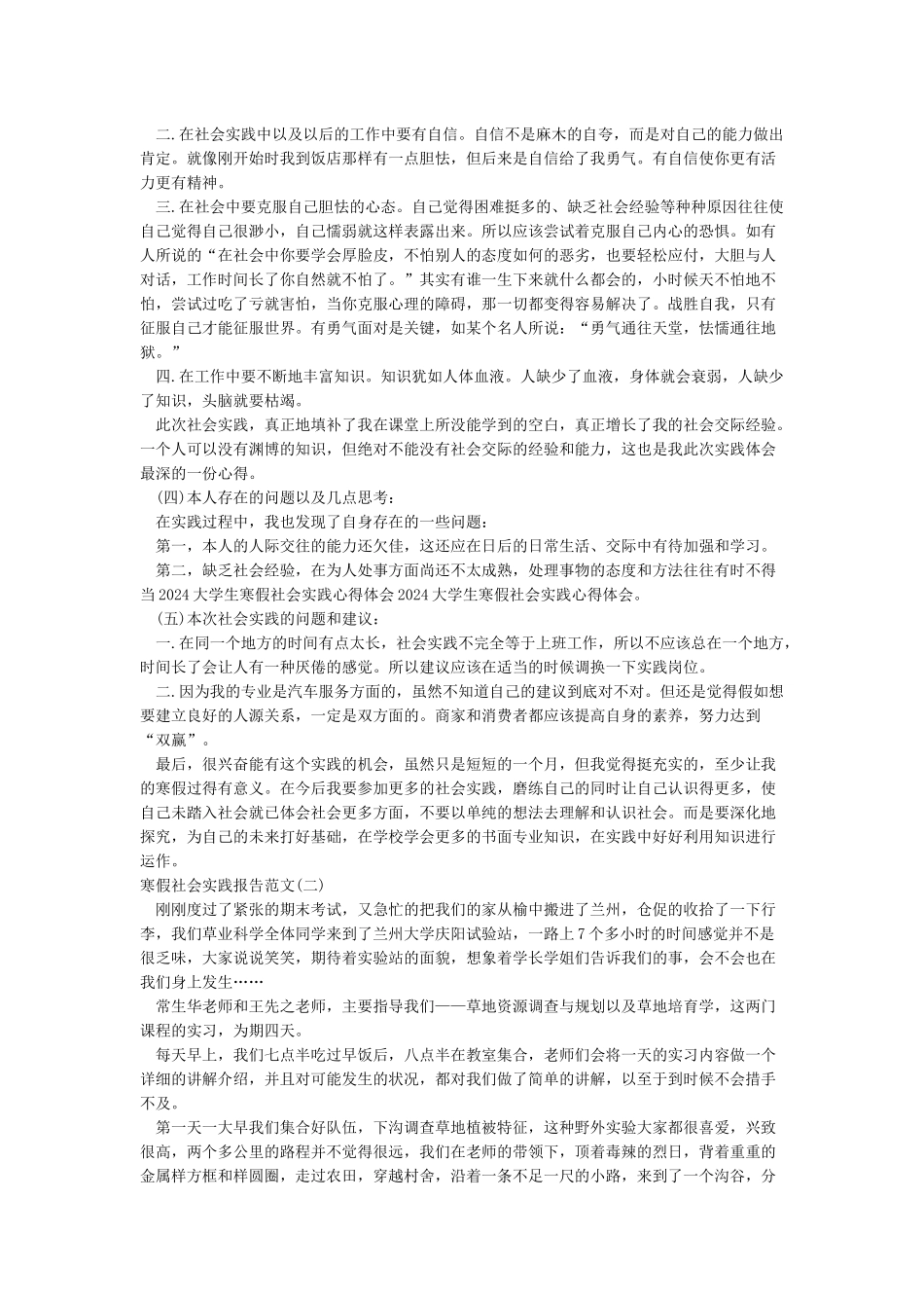 寒假社会实践报告-寒假社会实践报告范文_第2页