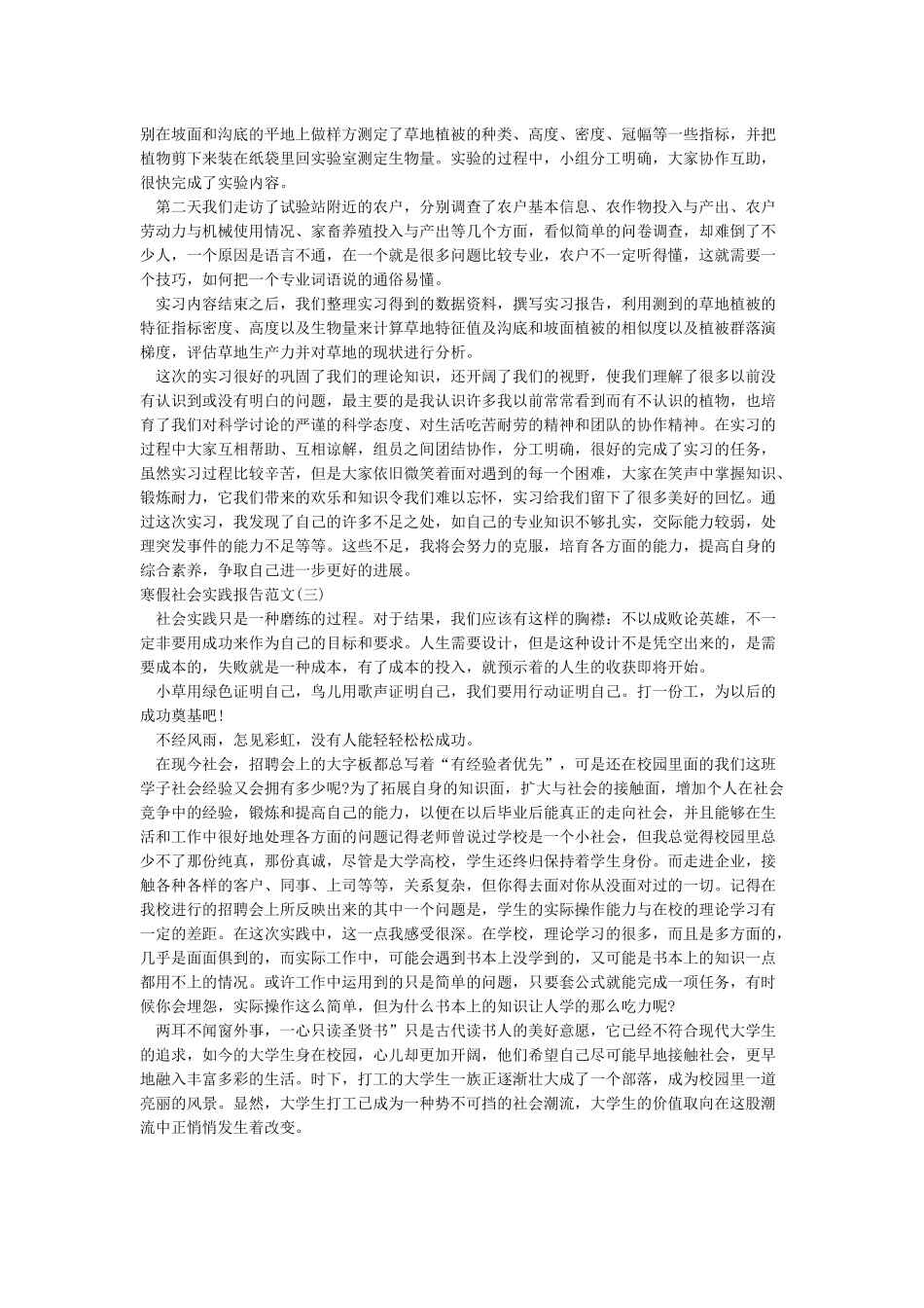 寒假社会实践报告-寒假社会实践报告范文_第3页