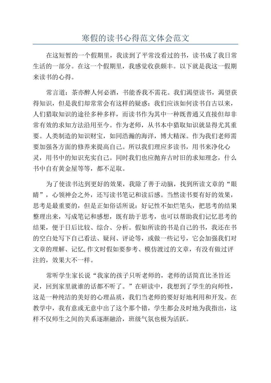 寒假的读书心得范文体会范文_第1页