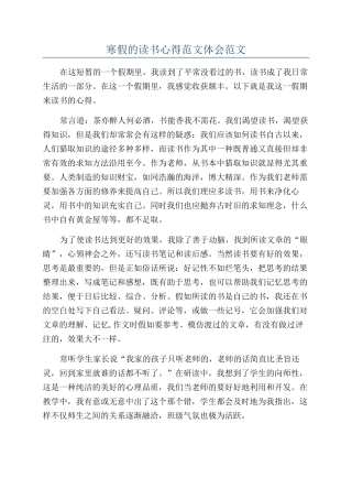 寒假的读书心得范文体会范文