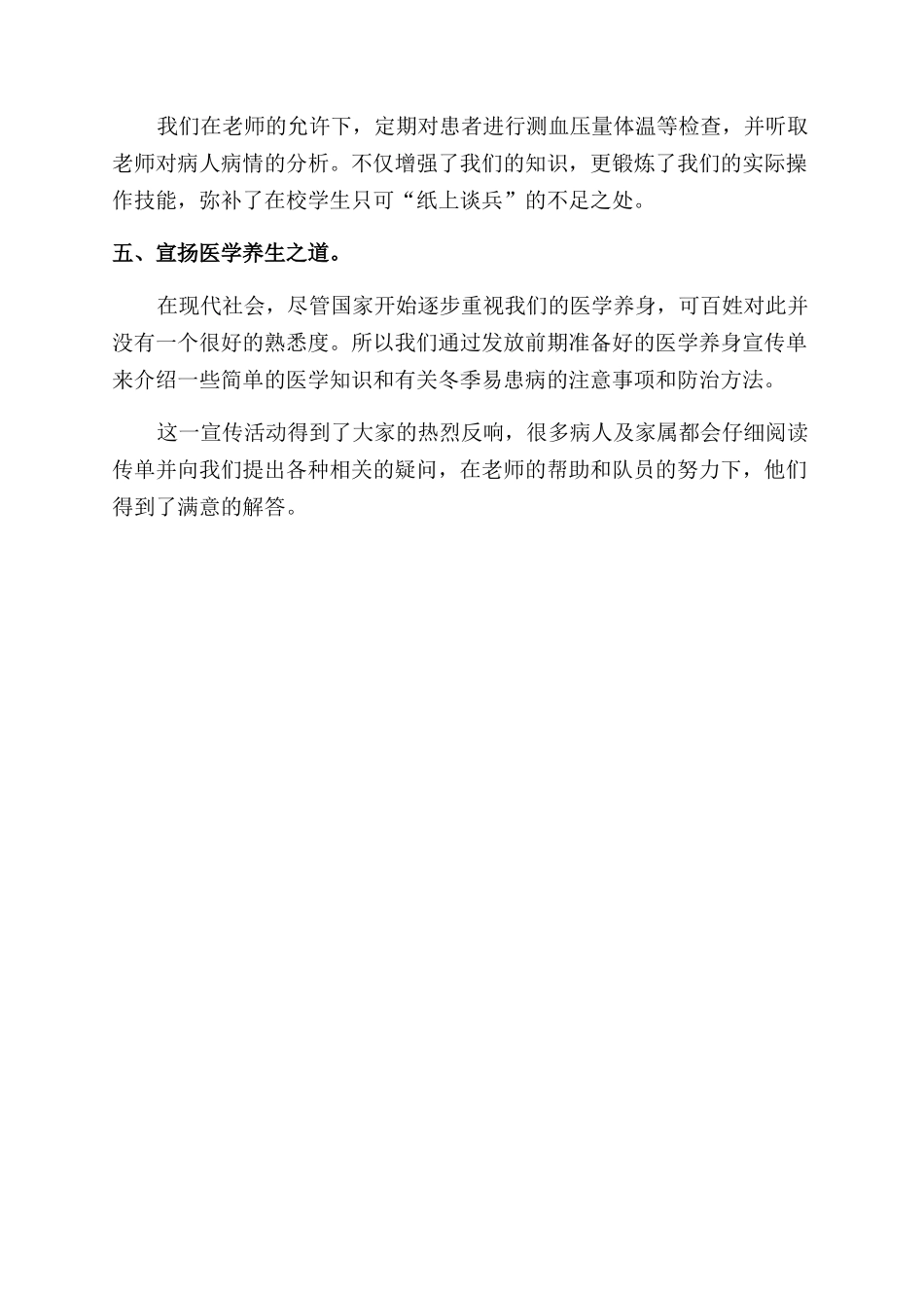 寒假社会医院实践报告范文_第2页