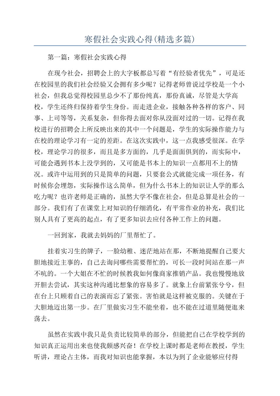 寒假社会实践心得_第1页