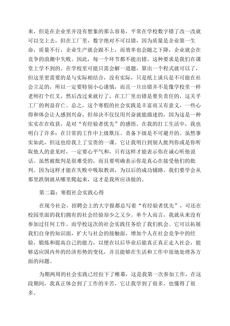 寒假社会实践心得_第2页