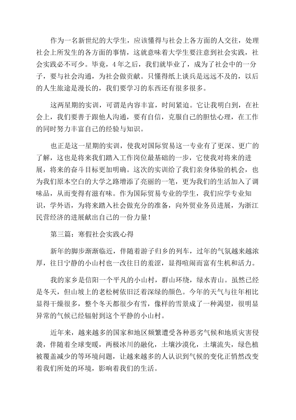 寒假社会实践心得_第3页