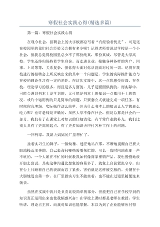 寒假社会实践心得