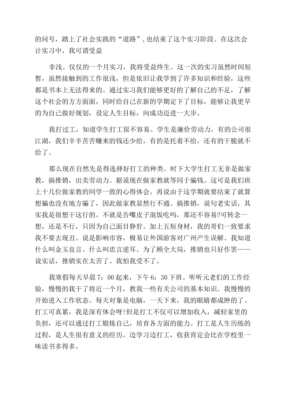 寒假社会实践报告书x_第2页