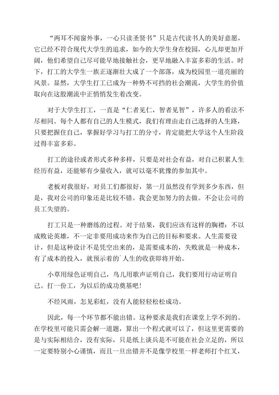 寒假社会实践报告书x_第3页