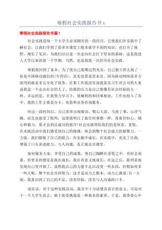 寒假社会实践报告书x