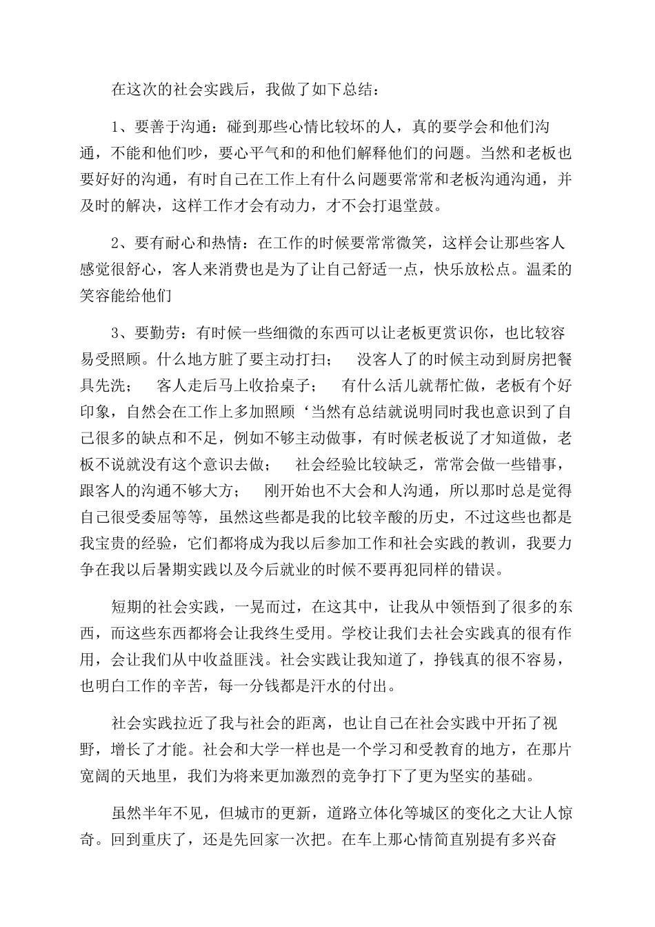 寒假社会实践总结范文三篇_第2页