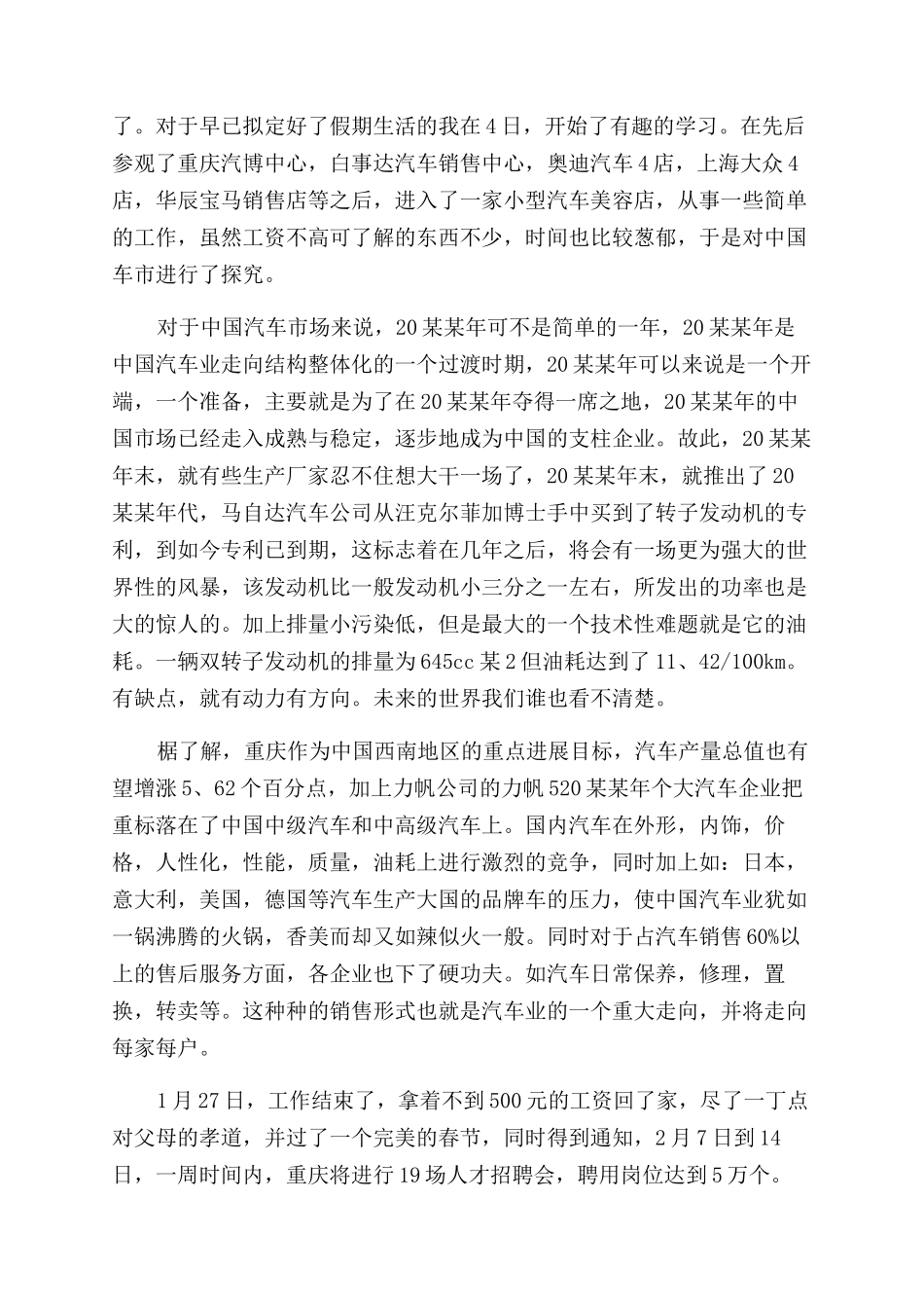 寒假社会实践总结范文三篇_第3页