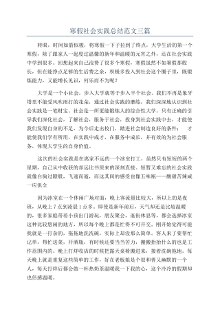 寒假社会实践总结范文三篇