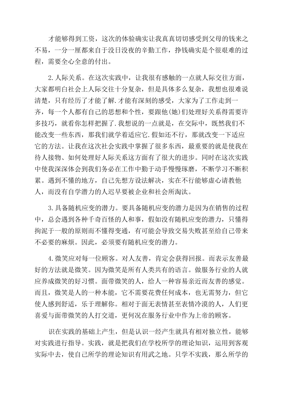寒假社会实践报告例文x_第2页