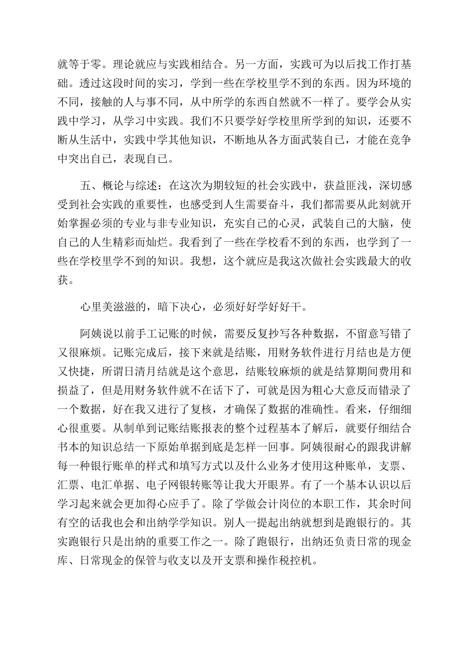 寒假社会实践报告例文x_第3页