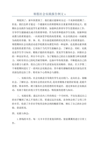 寒假社会实践报告例文x
