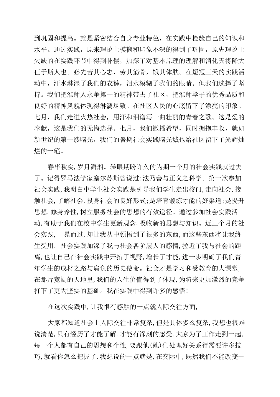 寒假社会实践心得体会范文3000字_第2页