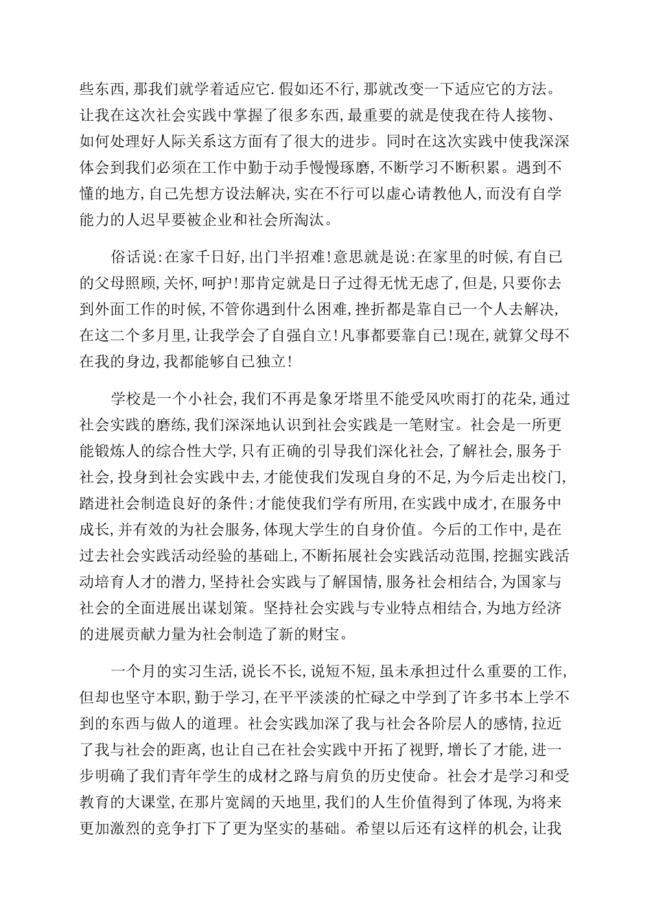 寒假社会实践心得体会范文3000字_第3页