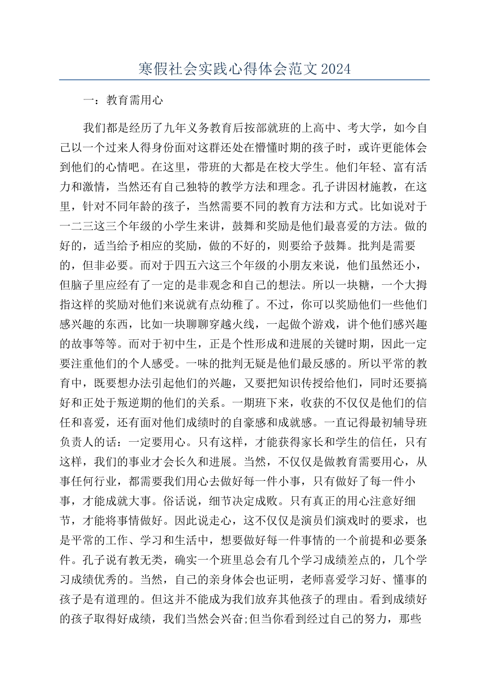 寒假社会实践心得体会范文2024_第1页