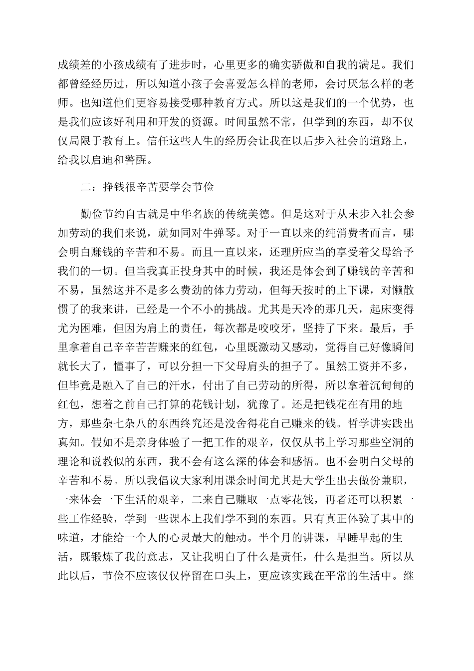 寒假社会实践心得体会范文2024_第2页