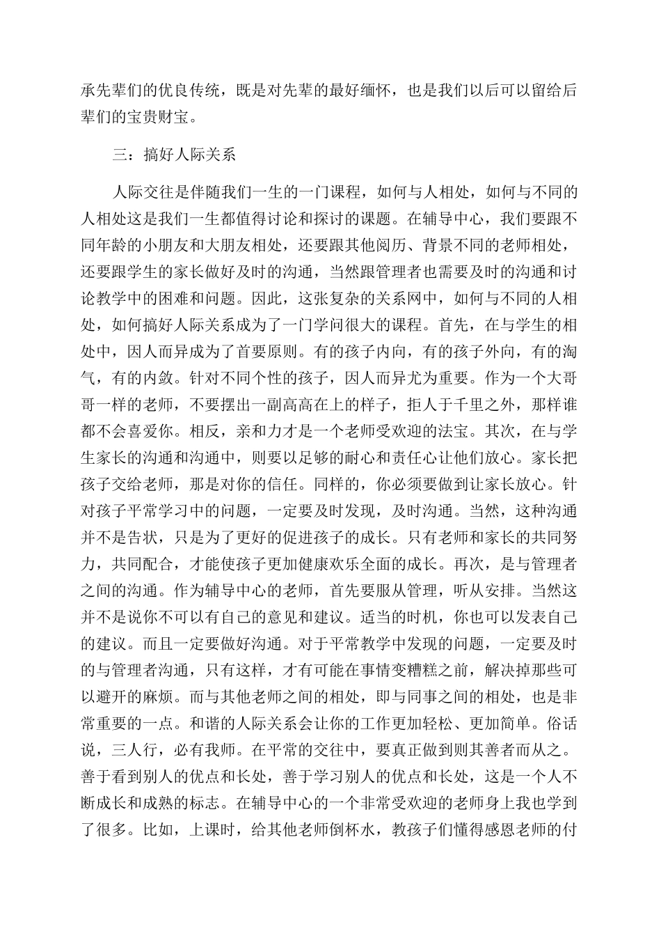 寒假社会实践心得体会范文2024_第3页