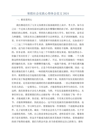 寒假社会实践心得体会范文2024