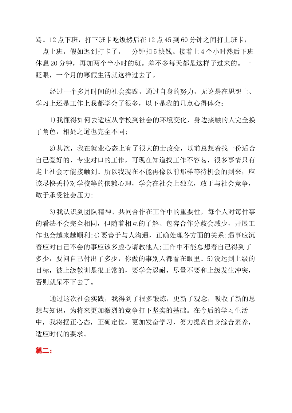 寒假社会实践报告例文三篇_第2页