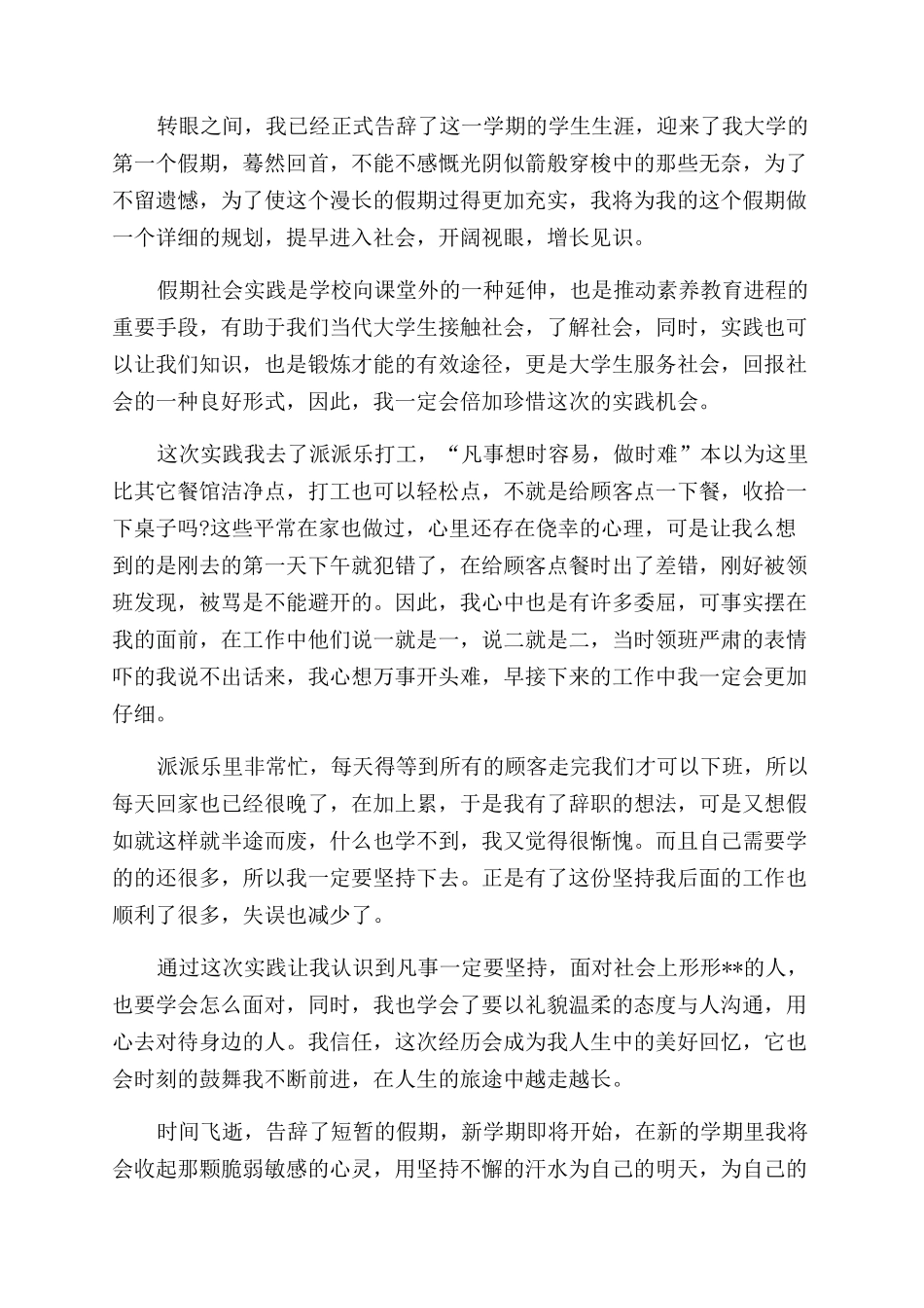 寒假社会实践报告例文三篇_第3页