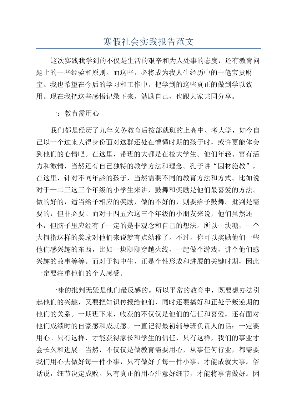 寒假社会实践报告范文_第1页