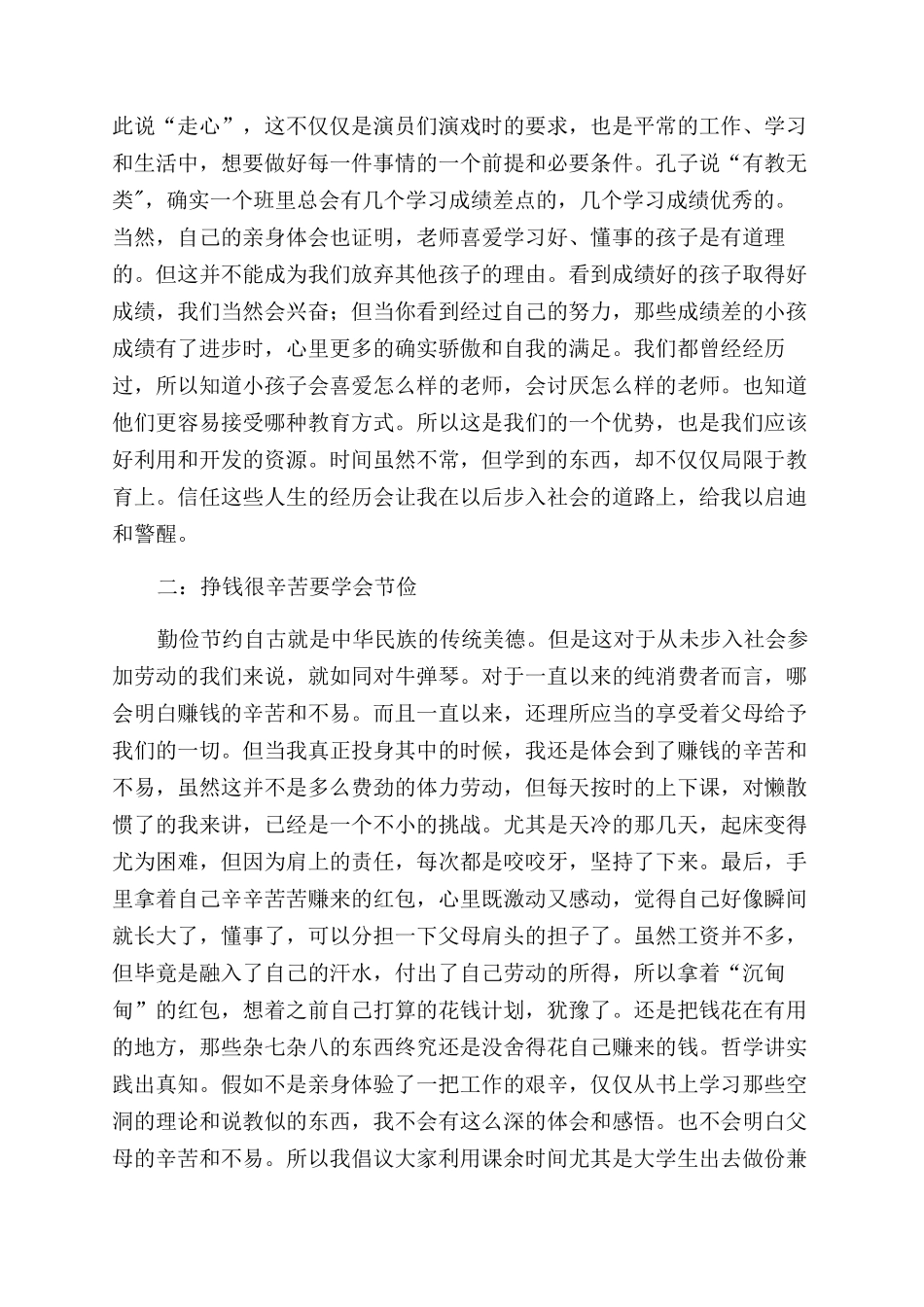 寒假社会实践报告范文_第2页