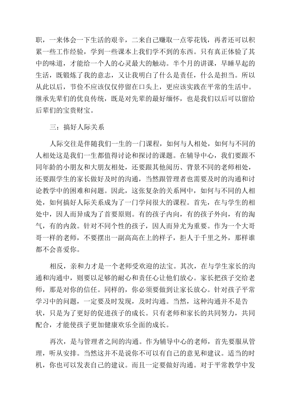 寒假社会实践报告范文_第3页