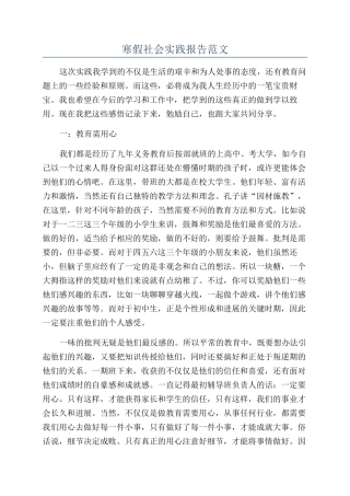 寒假社会实践报告范文