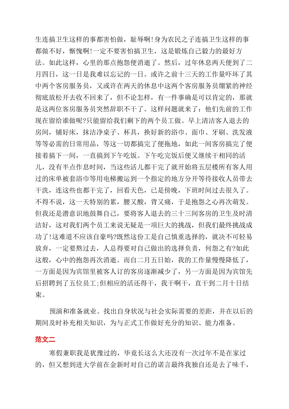 寒假社会实践报告服务员_第2页